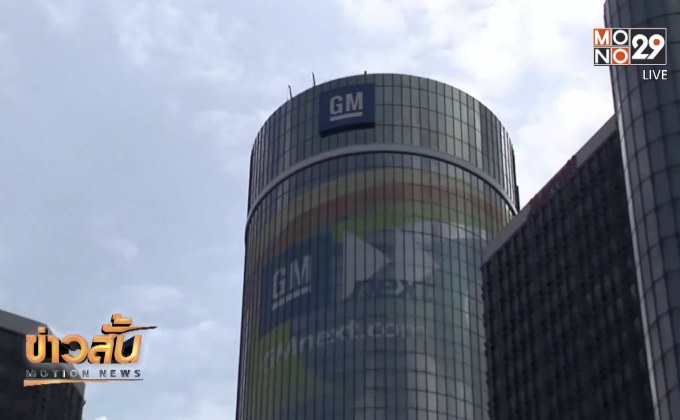 เตรียมปลดพนง.14,000 ตำแหน่ง-ปิดโรงงาน 8 แห่ง