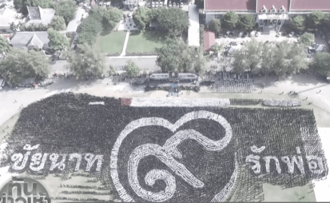 ทั่วประเทศร่วมกิจกรรมแสดงความอาลัย