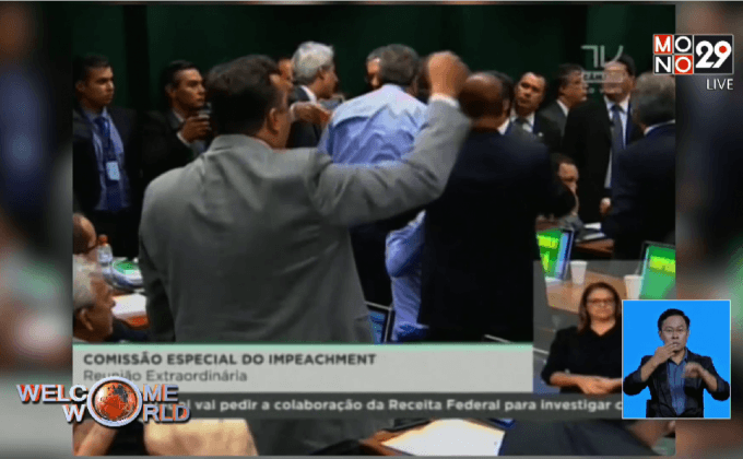 คณะกรรมการรัฐสภาลงมติเดินหน้าขับปธน.บราซิล