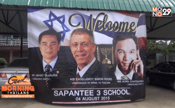 ทูตอิสราเอลดูผลเกษตรระบบน้ำหยด