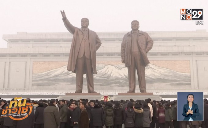 เกาหลีเหนือรำลึก 7ปี อสัญกรรม “คิม จอง อิล”