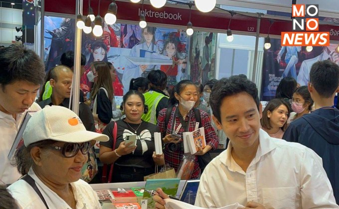 “พิธา” โผล่งานหนังสือแห่งชาติ แฟนคลับแห่รับลายเซ็นคึกคัก