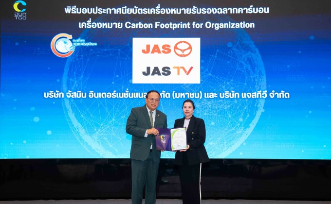 “JAS” รับประกาศนียบัตร “คาร์บอนฟุตพริ้นท์” และ “คาร์บอนนิวทรัล” 3 ปีซ้อน