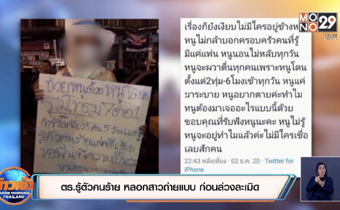 ตร.รู้ตัวคนร้าย หลอกสาวถ่ายแบบ ก่อนล่วงละเมิด