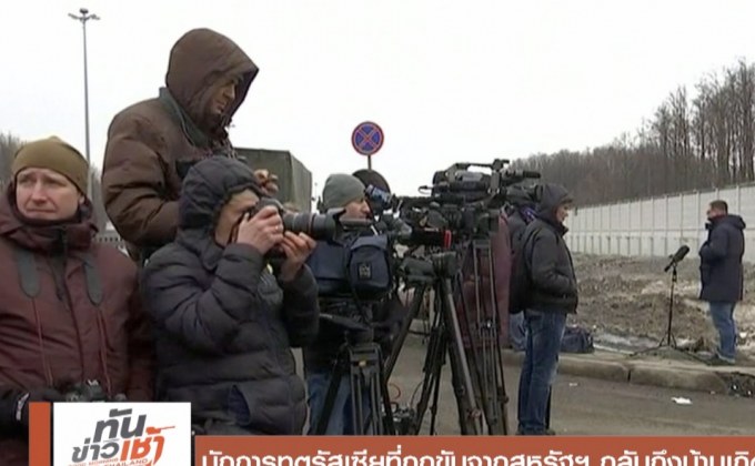 นักการทูตรัสเซียที่ถูกขับจากสหรัฐฯ กลับถึงบ้านเกิด