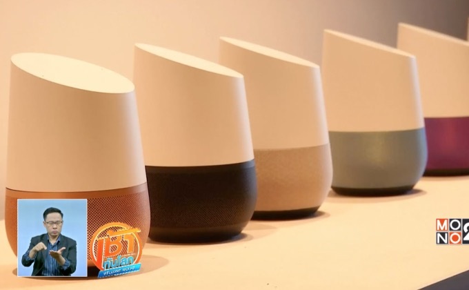 กูเกิลเปิดตัวลำโพงผู้ช่วยอัจฉริยะที่อังกฤษ