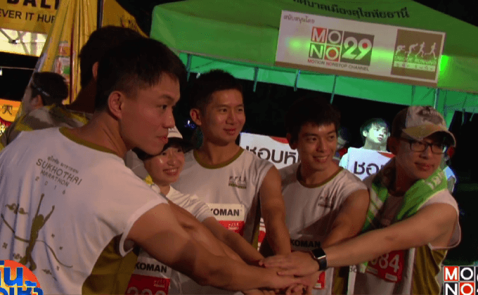 นักวิ่งกว่า 5 พันคนร่วมลุย “ยูนิค รันนิ่ง สุโขทัย”