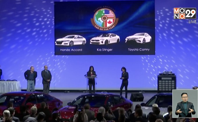 ​Honda Accord คว้ารางวัลรถยนต์แห่งปีในงาน NAIAS