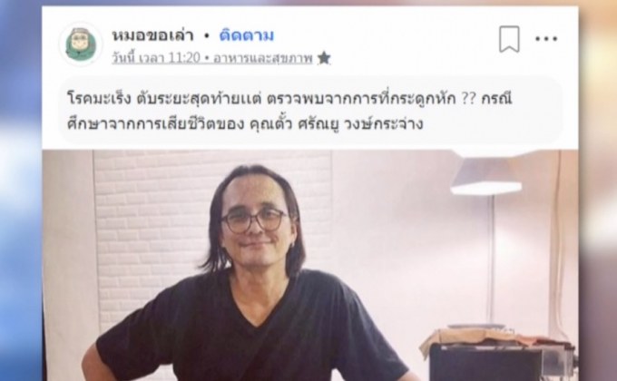 หมอชี้เคส “ตั้ว ศรัณยู” เป็นกรณีศึกษา หลายเคสไม่รู้ตัวเองป่วย