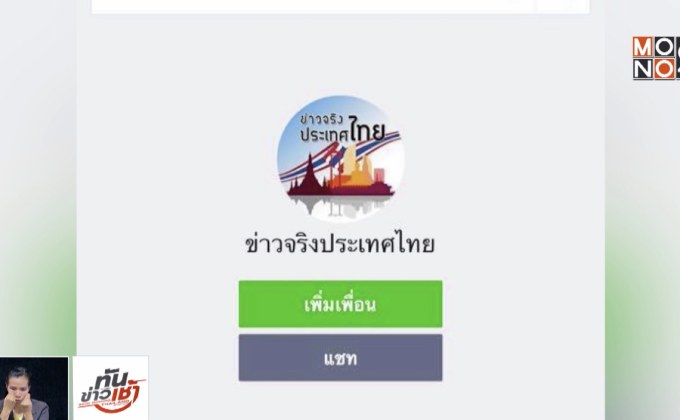 นายกฯ สั่งเปิดไลน์ ‘ข่าวจริงประเทศไทย’ ป้องกันข่าวลวง