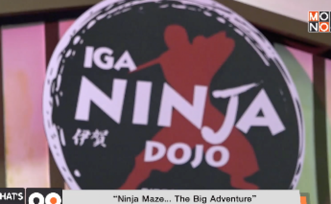 “Ninja Maze… The Big Adventure” ผจญภัยหมู่บ้านนินจาจากญี่ปุ่นครั้งแรกในไทย