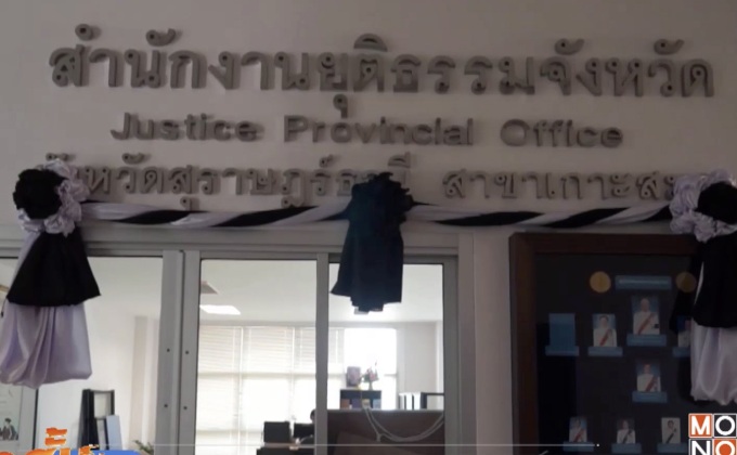 สอบปากคำเด็กหญิงถูกล่วงละเมิดที่เกาะพะงัน