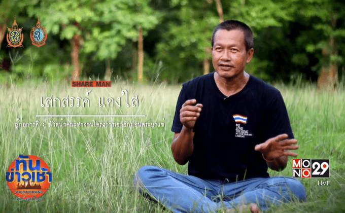 เปิดแผนคนทำดี : ภารกิจพลิกฟื้นผืนป่า “ม่อนพระยาแช่”