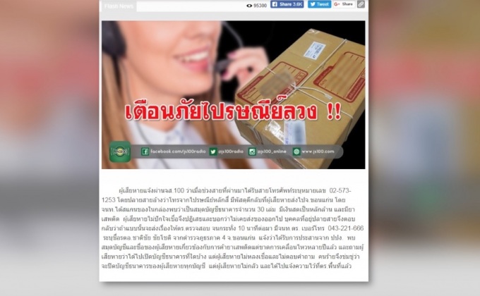 เตือนแก๊งคอลเซ็นเตอร์อ้างเป็น ตร.ข่มขู่ผู้เสียหาย