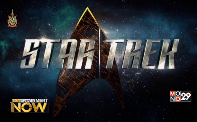 “Netflix”  จัดใหญ่ คว้าสิทธิ์ถ่ายทอดซีรี่ส์ “Star Trek”  แก่แฟนทั่วโลก