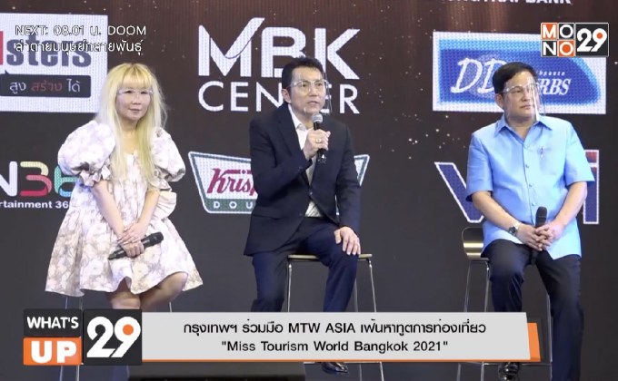 กรุงเทพฯ ร่วมมือ MTW ASIA เฟ้นหาทูตการท่องเที่ยว  “Miss Tourism World Bangkok 2021”