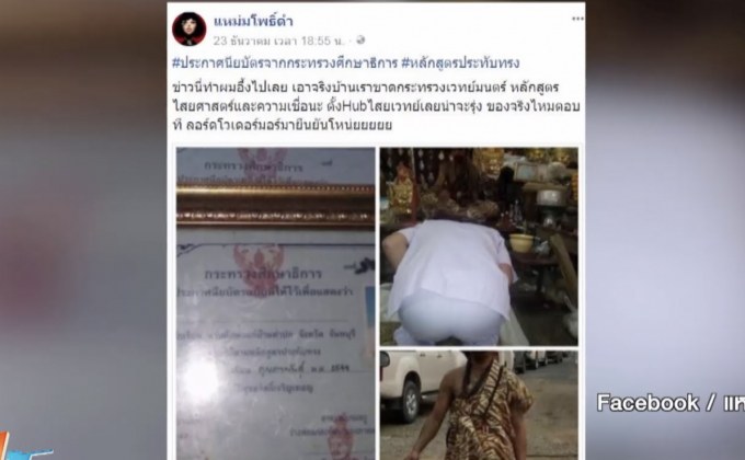 ตรวจสอบสำนักสักยันต์ ออกใบประกาศปลอม
