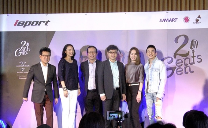 ปั่น – บี ควงคู่แถลงข่าวคอนเสิร์ต “2 Gents 2 Gen”