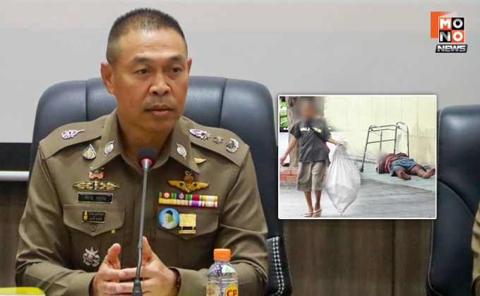 ผบช.น. สั่งลุยทลายขบวนการ “จ้างคนไร้บ้านเปิดบัญชีม้า” หากพบมีตร. เอี่ยวฟันไม่เลี้ยง