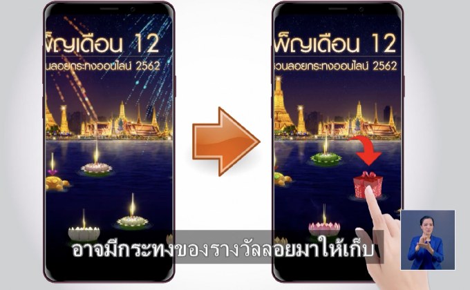 MThai  ชวนลอยกระทงออนไลน์ VR