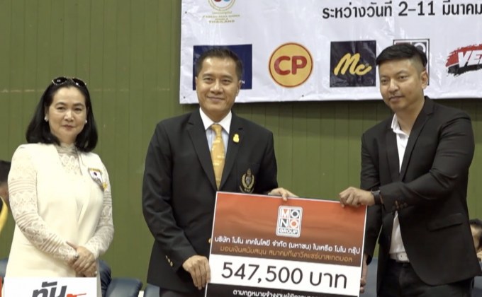 โมโน กรุ๊ป มอบ เงินสนับสนุน สมาคมกีฬาวีลแชร์บาสเกตบอล