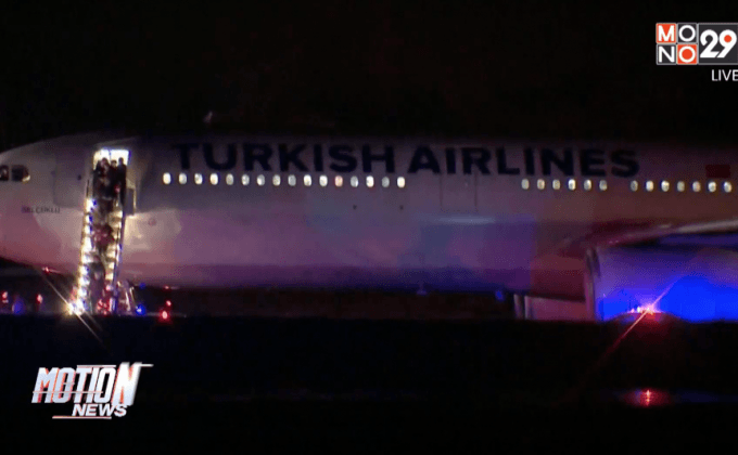 เครื่องบินตุรกีเปลี่ยนเส้นทางกระทันหัน