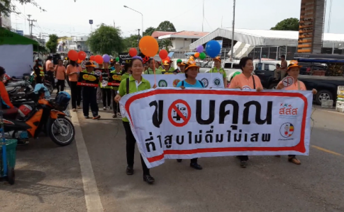 ​หลายจังหวัดจัดกิจกรรมวันงดสูบบุหรี่โลก
