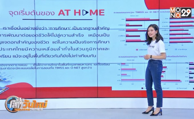 AT HOME แอปฯ กวดวิชาออนไลน์