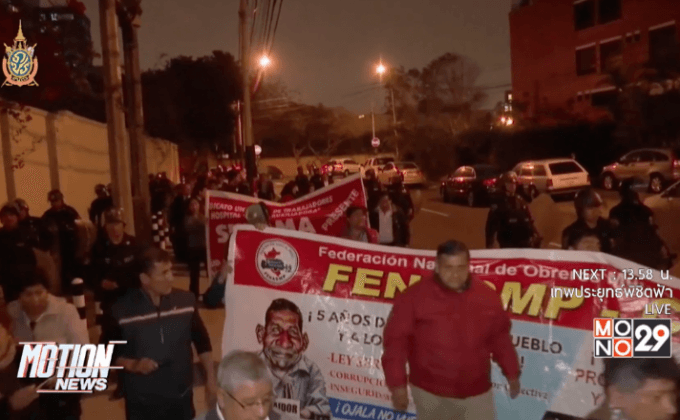 ประท้วงขอขึ้นค่าแรงในเปรู