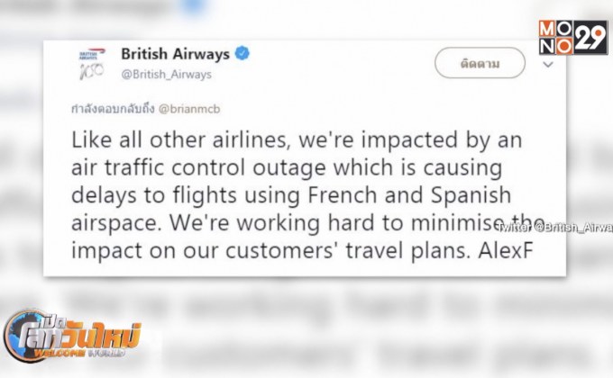 ระบบคุมจราจรทางอากาศฝรั่งเศสขัดข้อง