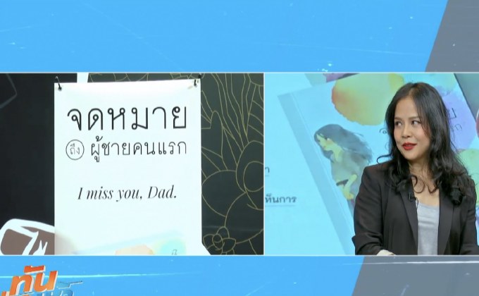 เปิดบันทึกรักจากลูกสาวถึงพ่อ ในหนังสือ “จดหมายถึงผู้ชายคนแรก”