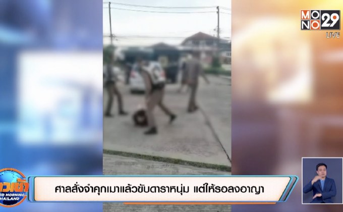 ศาลสั่งจำคุกเมาแล้วขับดาราหนุ่ม แต่ให้รอลงอาญา