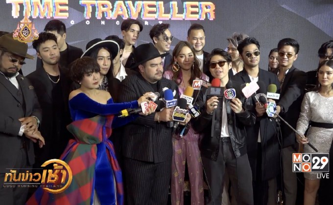 แถลงข่าว “WHITEHAUS #3 TIME TRAVELLER CONCERT”