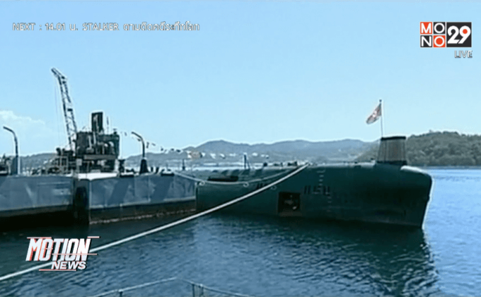 สหรัฐฯ ชี้เกาหลีเหนือกำลังค้นหาเรือดำน้ำที่หายไป