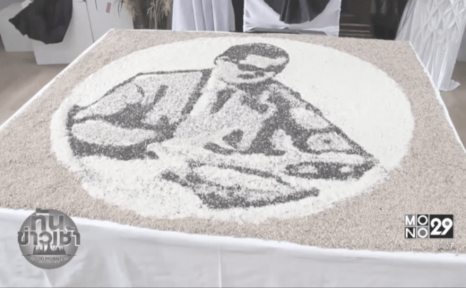 ร้อยเรียงเมล็ดพันธุ์ข้าว เป็นรูป ในหลวงรัชกาลที่ 9