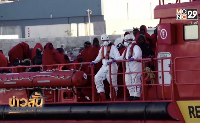 ​สเปนช่วยผู้อพยพ 549 คน จากทะเลเมดิเตอร์เรเนียน