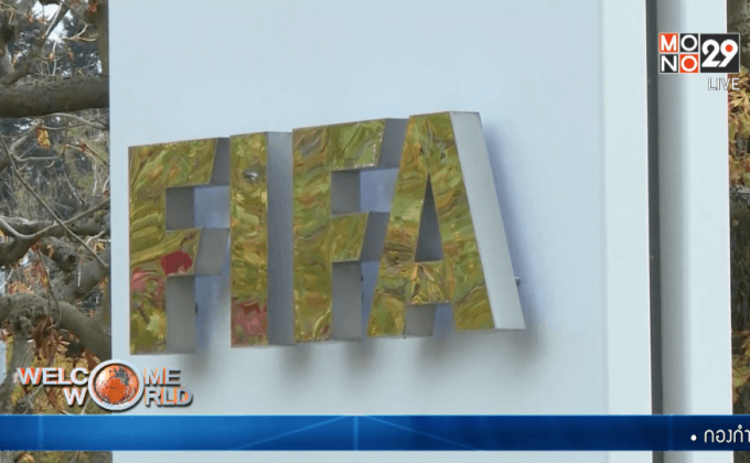 ประธาน FIFA และ ประธาน UEFA ถูกพักงาน