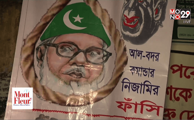 บังคลาเทศประหารชีวิตแกนนำฆ่าล้างเผ่าพันธุ์