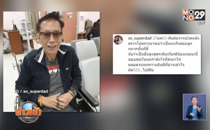 “แตงโม” เครียดหนัก! พ่อป่วยเป็นมะเร็งต่อมลูกหมากระยะ 4