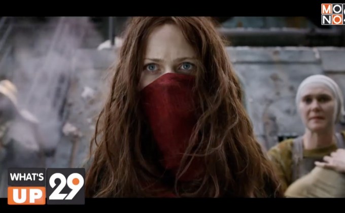 “MONO29 Movie Preview” กับภาพยนตร์เรื่อง “Mortal Engines”