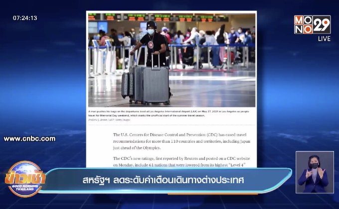 สหรัฐลดระดับคำเตือนเดินทางต่างประเทศ