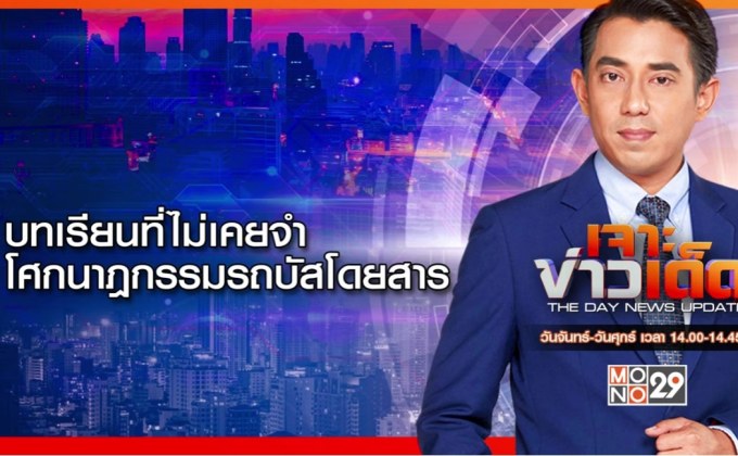 เจาะข่าวเด็ด 2 ตุลาคม 2567 THE DAY NEWS UPDATE