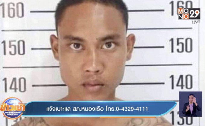 ตั้งค่าหัว 1 หมื่นจับ“นายโอ๋”ขืนใจยาย หนีจากโรงพักทั้งกุญแจมือ