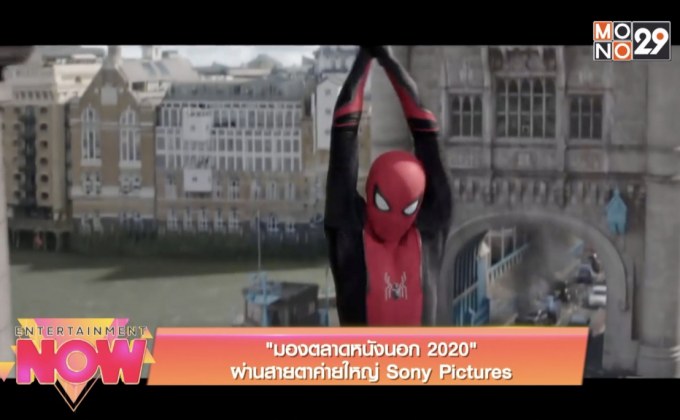 “มองตลาดหนังนอก 2020” ผ่านสายตาค่ายใหญ่ Sony Pictures
