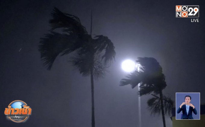 เฮอริเคน “ดอเรียน” เข้าสหรัฐ มีผู้เสียชีวิตแล้ว 5 ราย