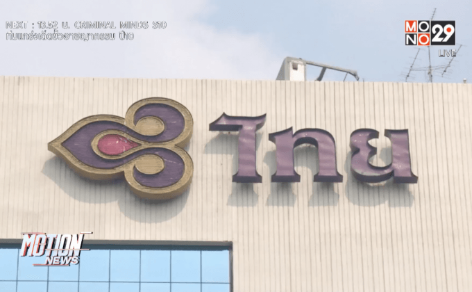 การบินไทย ยืนยัน ไม่ยกเลิกเที่ยวบินไปปารีส