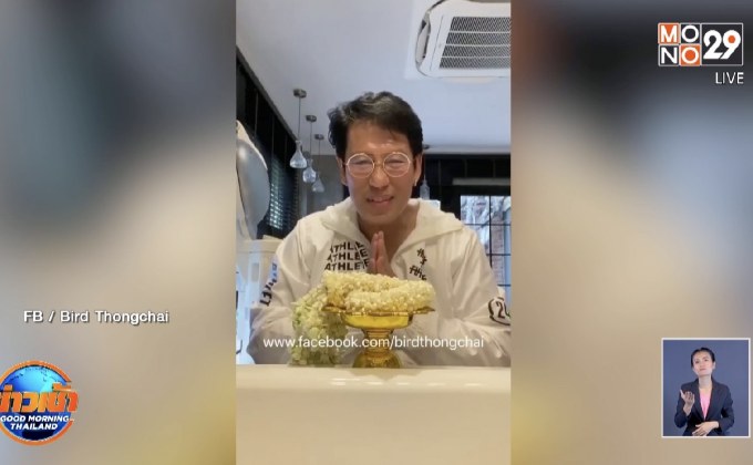 ศิลปินดาราพร้อมใจอวยพรปีใหม่ไทยจากบ้าน ในวันสงกรานต์