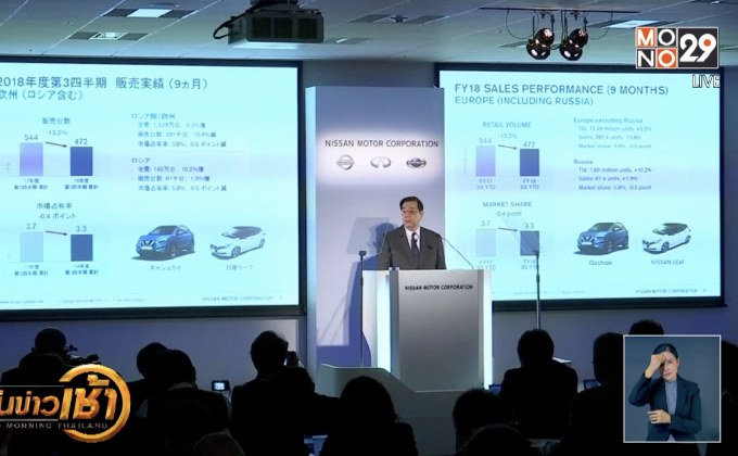 “นิสสัน” ปรับลดคาดการณ์กำไรรายปี