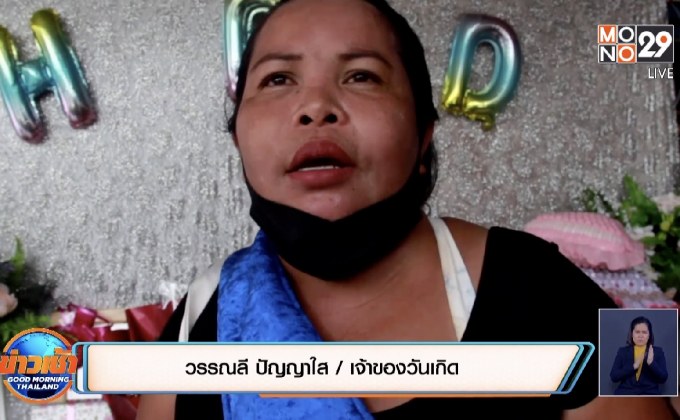 ทำบุญวันเกิดแจกทอง 30 เส้นและเงิน 7 หมื่นบาท