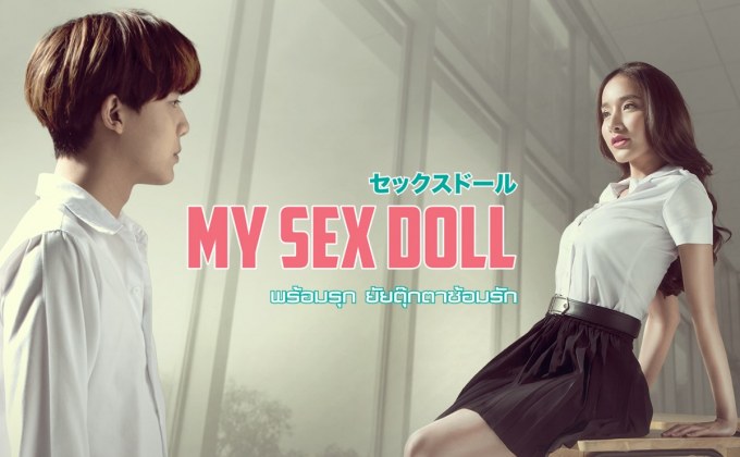 “MY SEXDOLL” พร้อมรุกแล้วที่ “MONOMAX” วันนี้!!!!